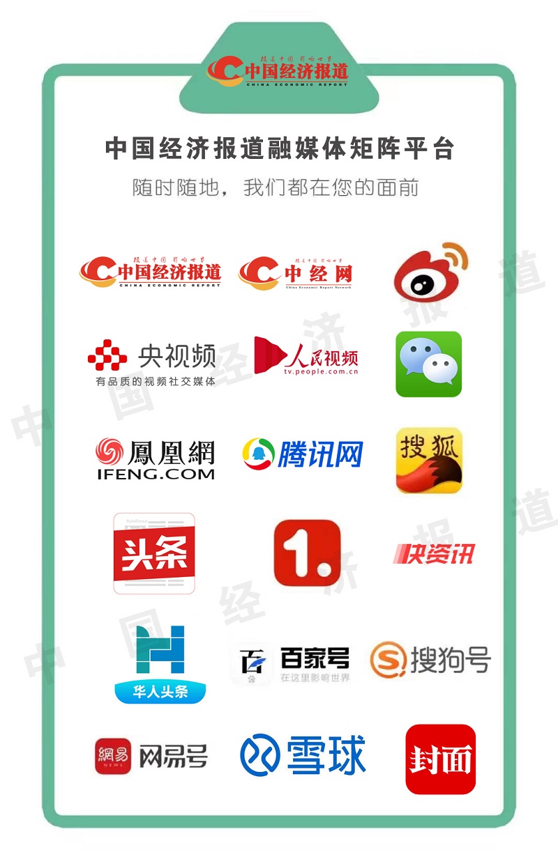 中国经济报道 入驻平台副本.jpg